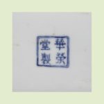 Conjunto de porcelana oriental - Image 9